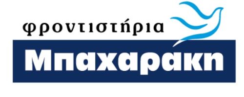 Φροντιστήρια Μπαχαράκης Θεσσαλονίκη Κέντρο