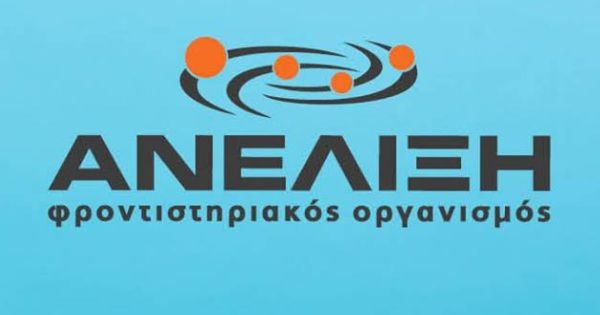 Κέντρο Μελέτης Δημοτικού Ανέλιξη Αθήνα κέντρο 2