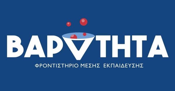 Φροντιστήρια Βαρύτητα Χανιά