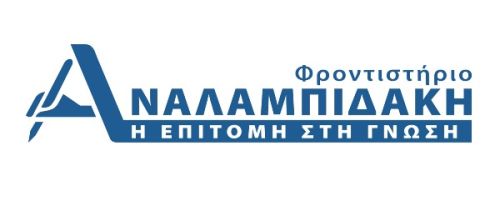 Φροντιστήρια Αναλαμπιδάκη Παλλήνη