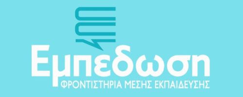 Φροντιστήρια Εμπέδωση Αμπελόκηποι