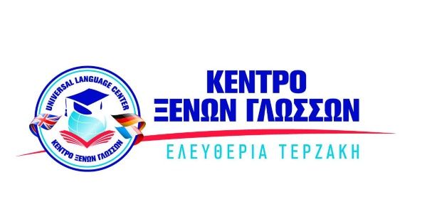 Κέντρο Ξένων Γλωσσών Universal Language Center Τερζάκη Ελευθερία Ιαλυσός