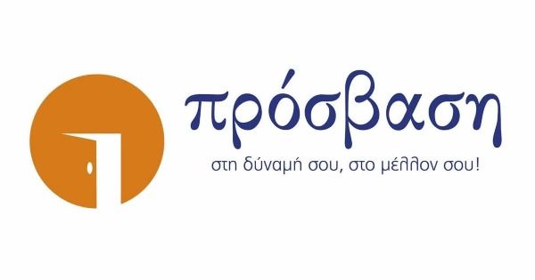 Φροντιστήριο Πρόσβαση Δράμα