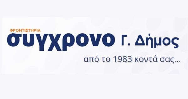 Φροντιστήριο Σύγχρονο (Γαλάτσι)