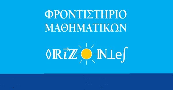 Φροντιστήριο Ορίζοντες (Χαλκίδα)