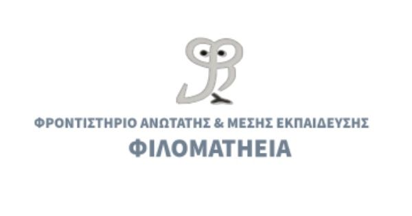 Πανεπιστημιακό - Φοιτητικό Φροντιστήριο Φιλομάθεια (Πάτρα)