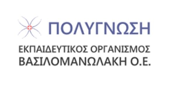 Κέντρο Ξένων Γλωσσών Πολυγνωση Βασιλομανωλάκη Χανιά