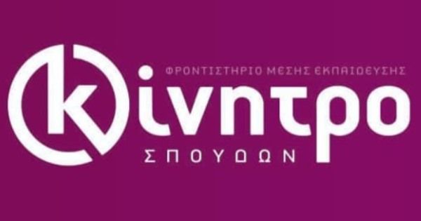 Φροντιστήριο Κίνητρο Σπουδών (Τρίκαλα)