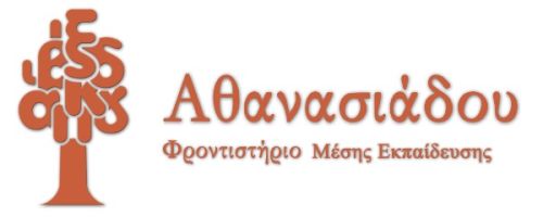 Φροντιστήρια Αθανασιάδου Κορυδαλλός