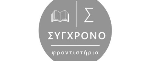 Φροντιστήριο Σύγχρονο Βούλα