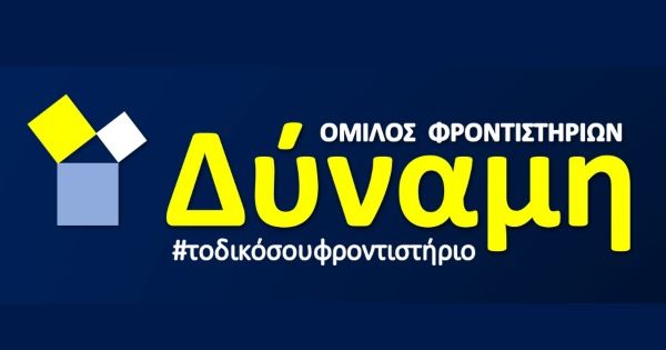 Φροντιστήριο Δύναμη (Άγιοι Ανάργυροι)