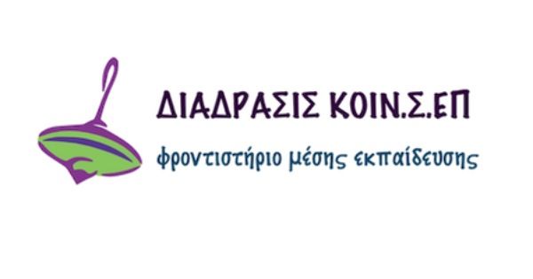 Φροντιστήρια Διάδραση Πεντέλη