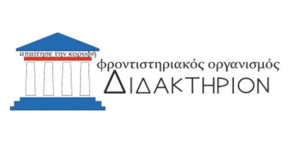 Φροντιστήριο Διδακτήριο (Αχαρνές)