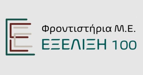 Φροντιστήρια Εξέλιξη 100 Καλαμάτα