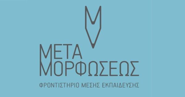 Φροντιστήριο Μεταμορφώσεως (Χαλάνδρι)