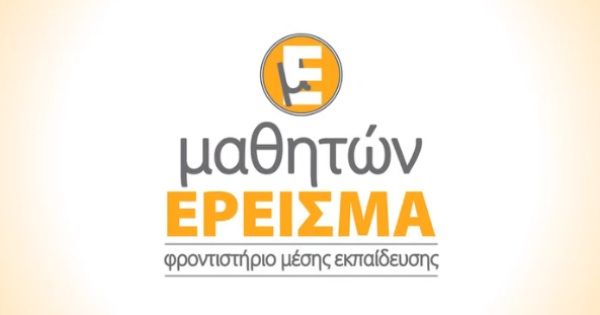 Φροντιστήρια Μαθητών Έρεισμα Πάτρα