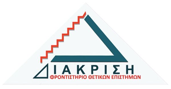 # Φροντιστήριο Διάκριση (Χανιά)