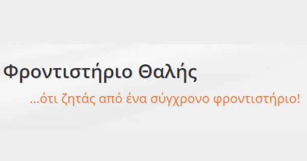 Φροντιστήρια Θαλής Πτολεμαΐδα