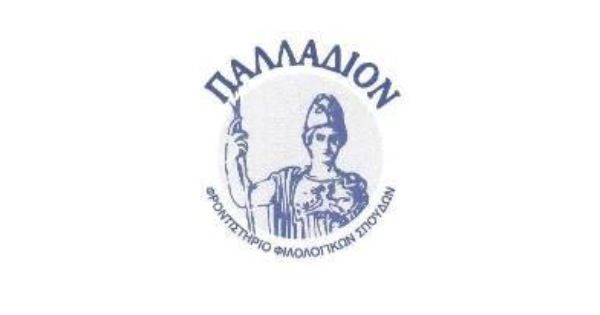 Φροντιστήριο Παλλάδιον (Χανιά)