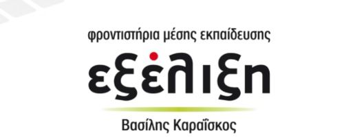 Φροντιστήριο Εξέλιξη Λάρισα