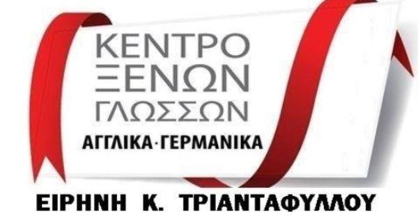 Κέντρο Ξένων Γλωσσών Τριανταφύλλου Ειρήνη Ρόδος