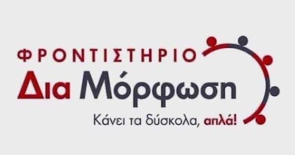 Φροντιστήριο Διαμόρφωση Χαϊδάρι