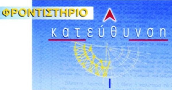 Φροντιστήριο Κατεύθυνση Ξάνθη