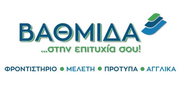 Φροντιστήριο Βαθμίδα (Γαλάτσι)