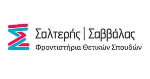 Φροντιστήρια Σαλτερής Σαββάλας Πλατεία Κάνιγγος