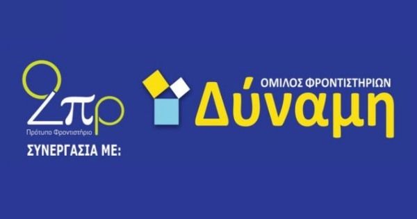 Φροντιστήριο 2πρ Δύναμη (Νέο Ηράκλειο)