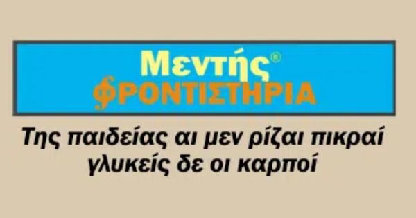 Φροντιστήρια Μεντής Πειραιάς Κέντρο