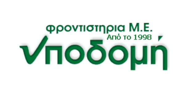 Φροντιστήριο Υποδομή (Γιαννιτσά)