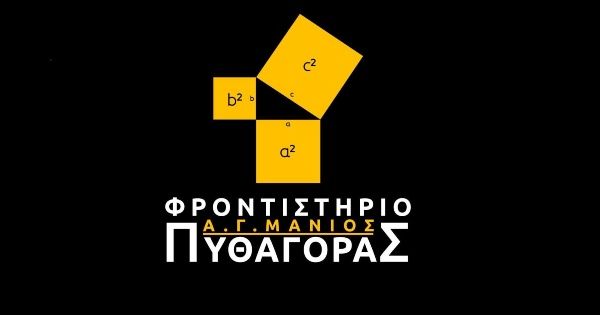 Φροντιστήριο Πυθαγόρας (Άνω Πατήσια)