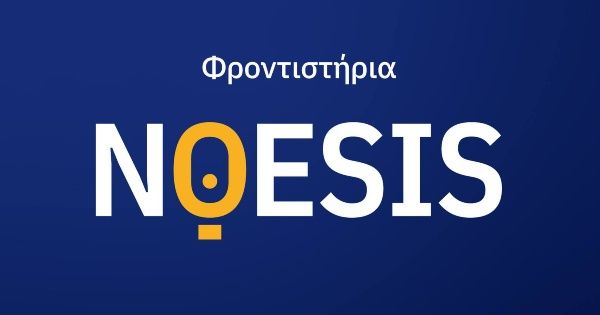 Φροντιστήριο Νόηση (Χαλκίδα)