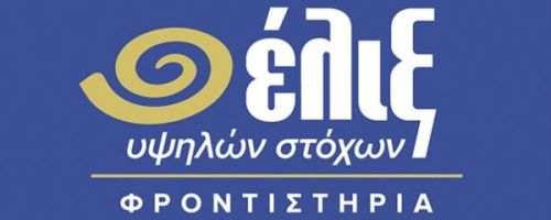 Φροντιστήρια Έλιξ Καλαμαριά