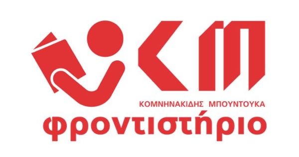 Φροντιστήρια Κομνηνακίδης Μπουντούκα Βύρωνας