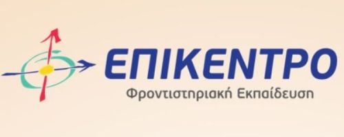 Φροντιστήριο Επίκεντρο Αλεξανδρούπολη