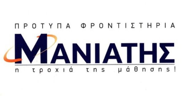 Φροντιστήριο Μανιάτης (Καμίνια)