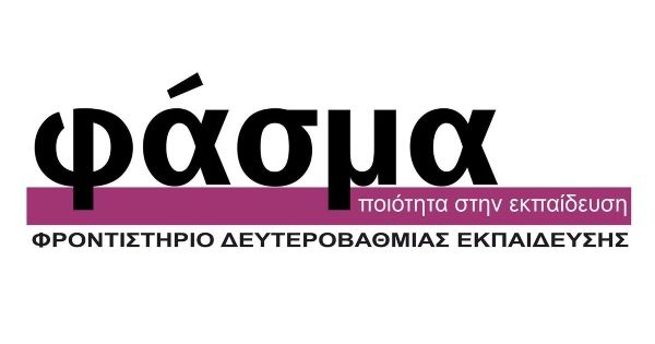 Φροντιστήρια Φάσμα Εύοσμος