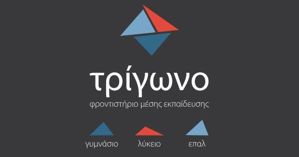 Φροντιστήρια Τρίγωνο Χανιά