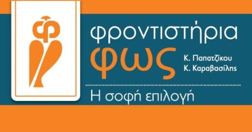 Φροντιστήρια Φως Τούμπα - Χαριλάου