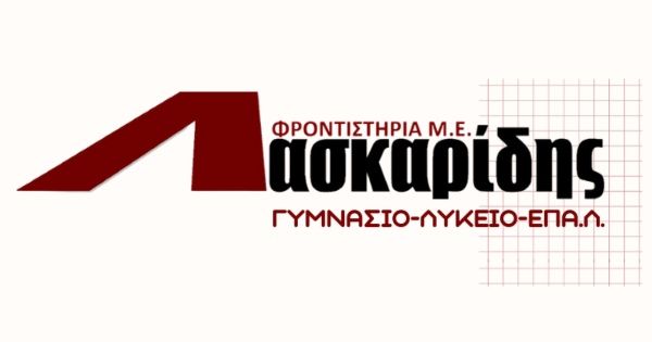 Φροντιστήρια Λασκαρίδης Νεάπολη