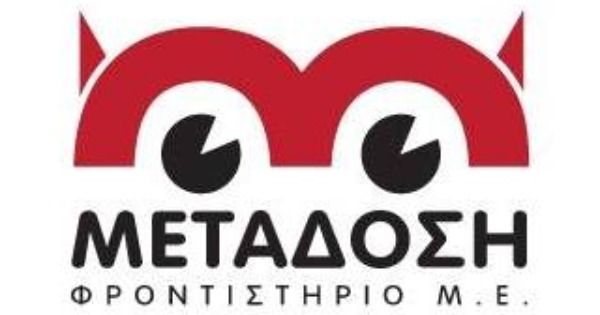 Φροντιστήριο Μετάδοση (Θοδωρής Σαμαράς - Φλώρινα)