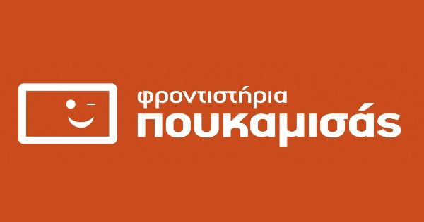 Φροντιστήριο Πουκαμισάς (Άγιος Ιωάννης Ρέντης)