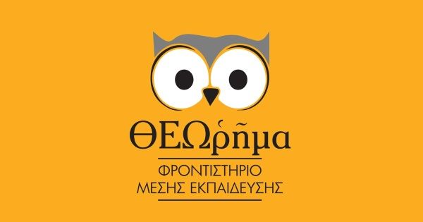 # Φροντιστήριο Θεώρημα (Κέρκυρα)