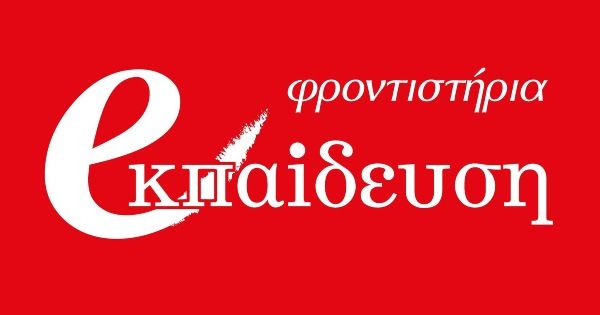 Φροντιστήριο Εκπαίδευση (Αμπελόκηποι Θεσσαλονίκης)