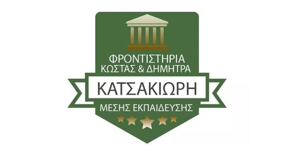 Φροντιστήριο Κατσακιώρης (Αγρίνιο)