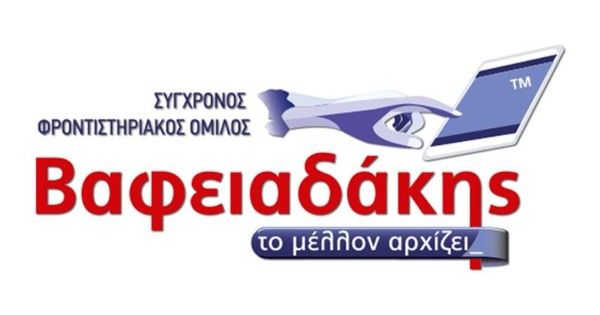 Φροντιστήριο Βαφειαδάκης (Κορυδαλλός)