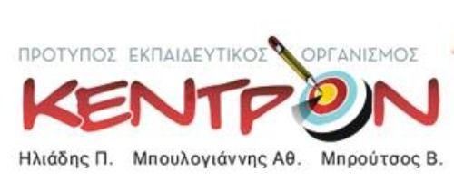 Φροντιστήριο Κέντρον (Άγιος Χαράλαμπος, Λάρισα)