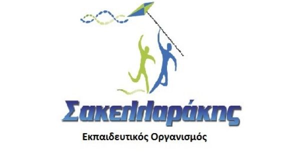 Φροντιστήριο Σακελλαράκης (Κόρινθος)